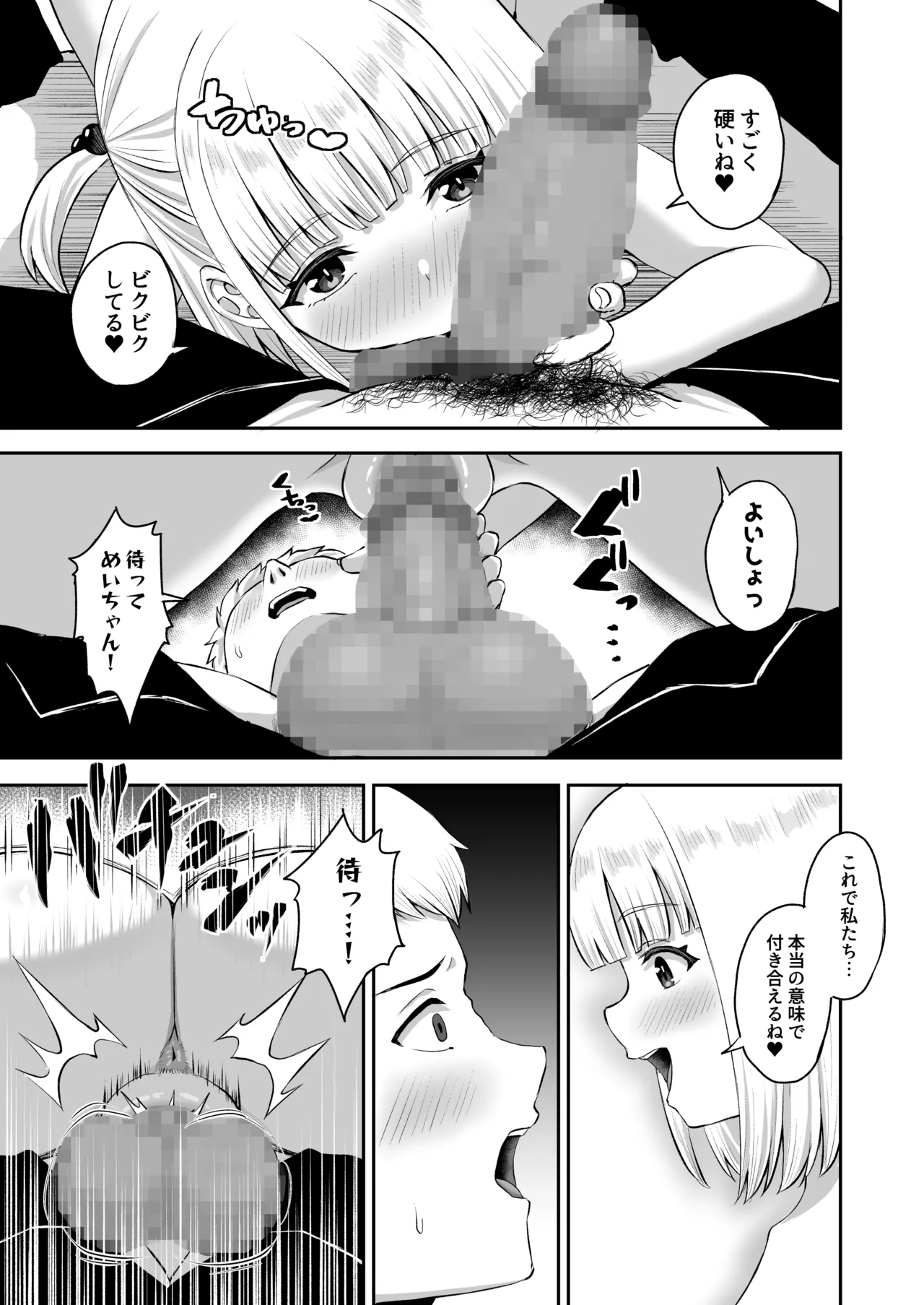 俺の彼女のめいちゃんは学科の奴らの肉便器 - page46