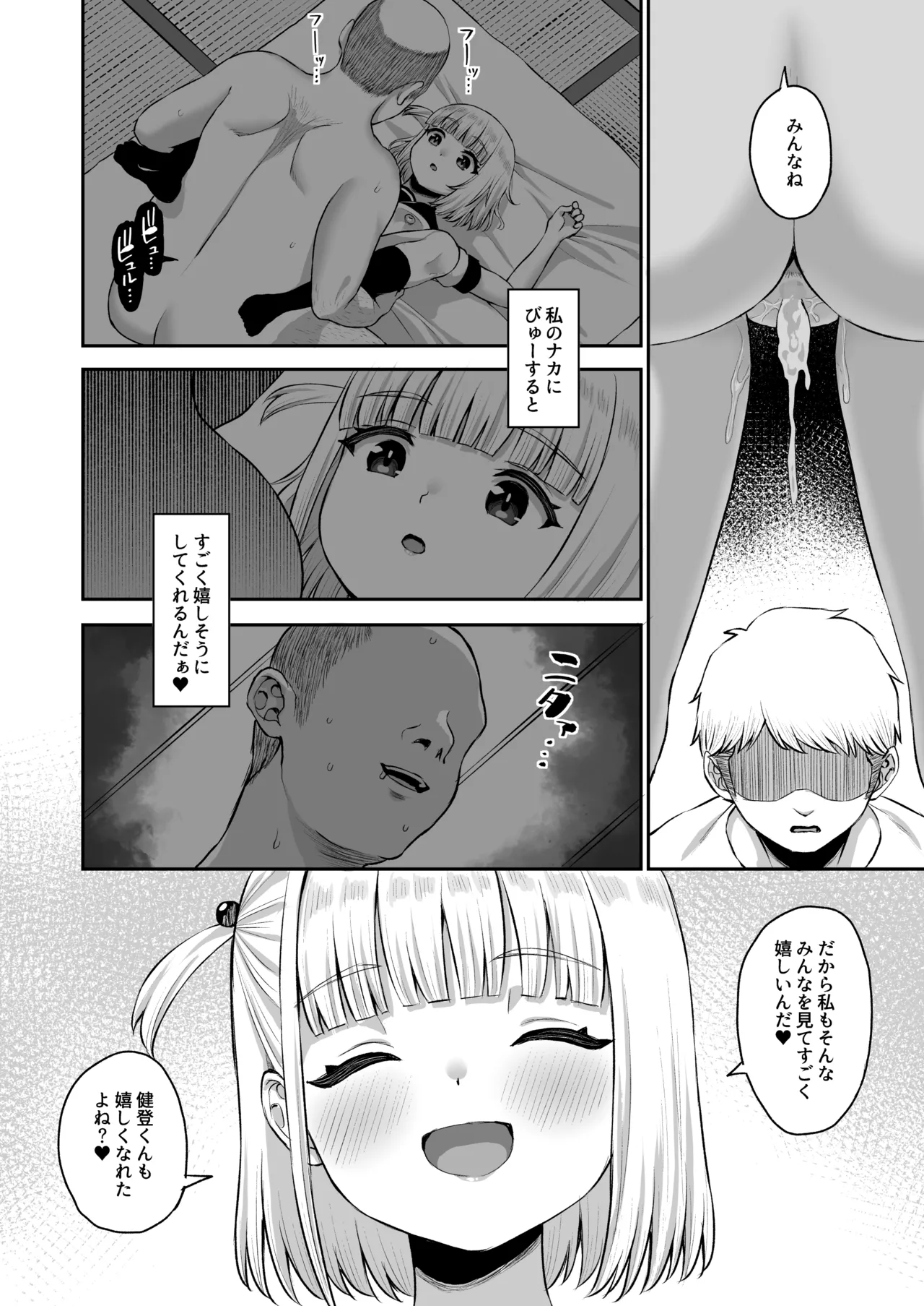 俺の彼女のめいちゃんは学科の奴らの肉便器 - page51