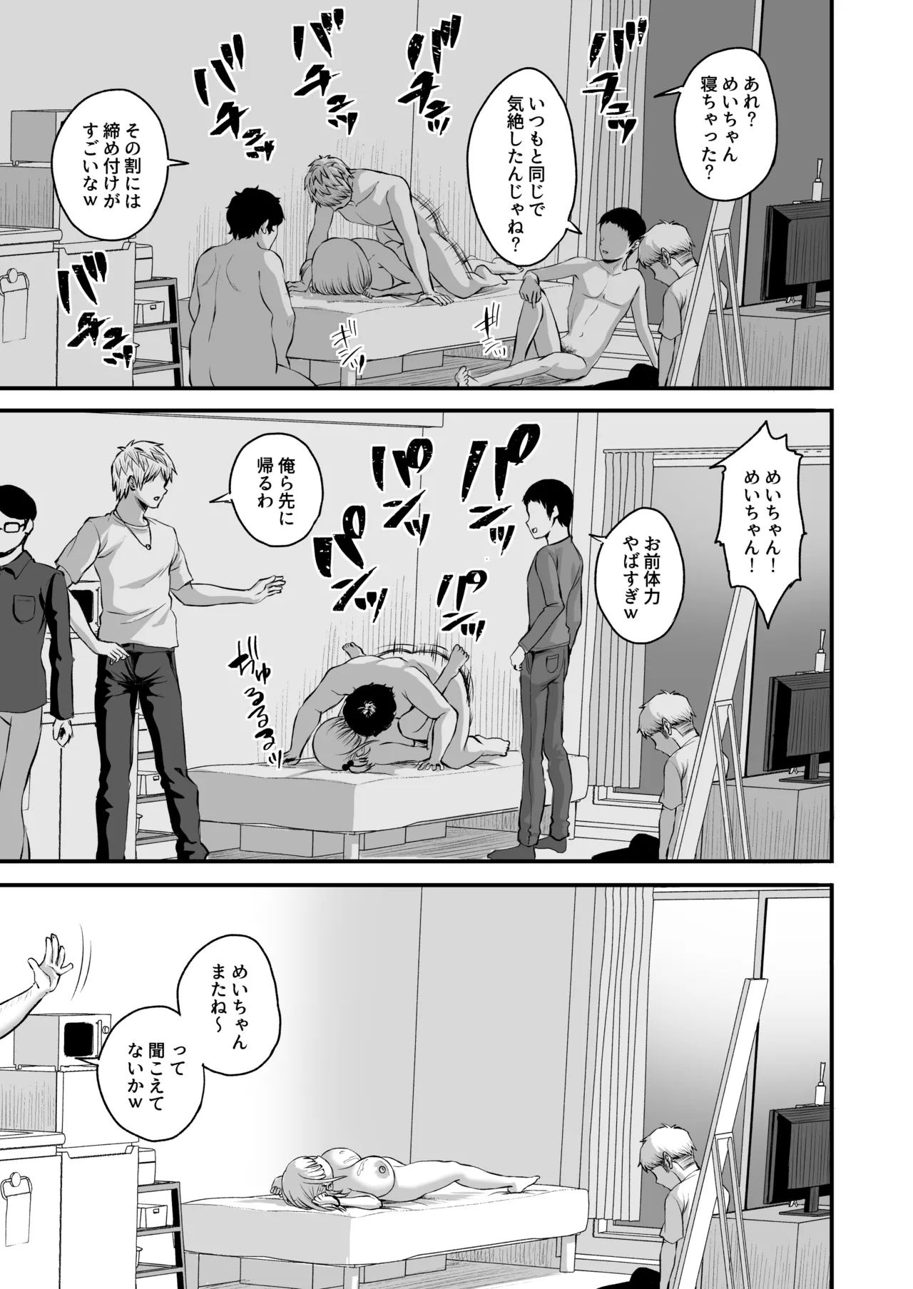 俺の彼女のめいちゃんは学科の奴らの肉便器 - page58