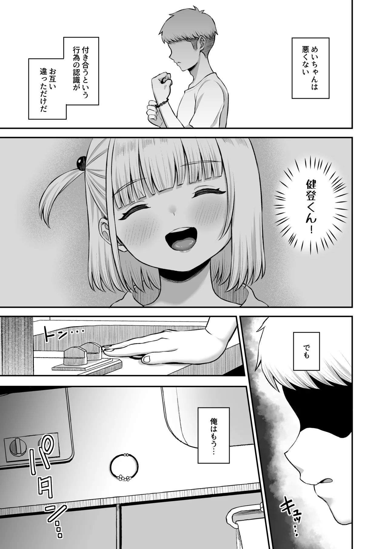 俺の彼女のめいちゃんは学科の奴らの肉便器 - page62