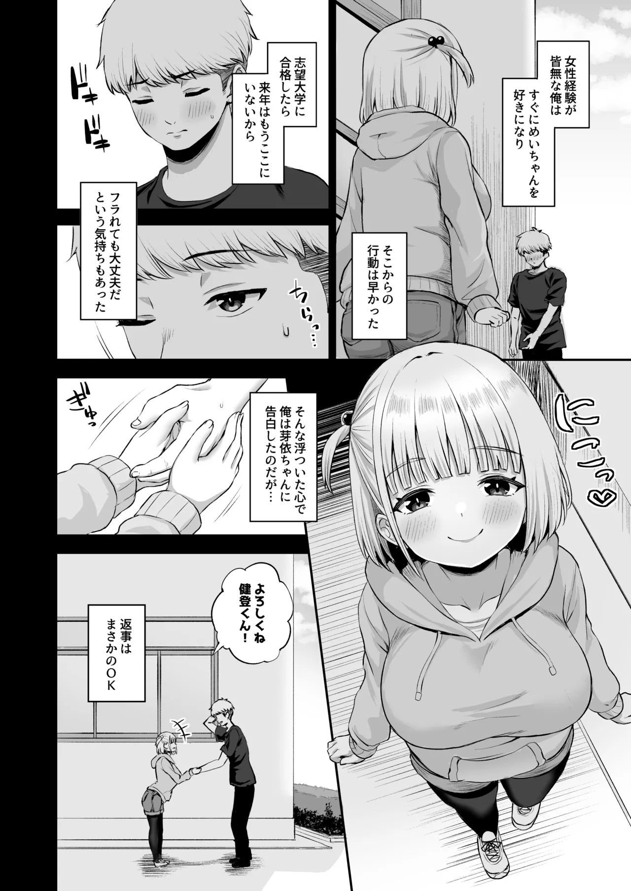 俺の彼女のめいちゃんは学科の奴らの肉便器 - page66