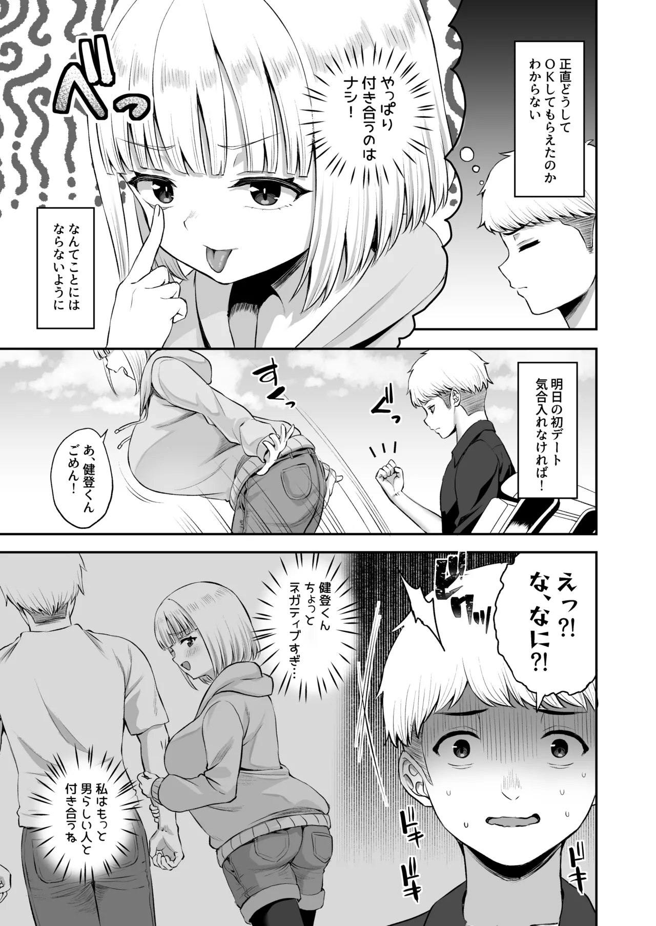 俺の彼女のめいちゃんは学科の奴らの肉便器 - page67