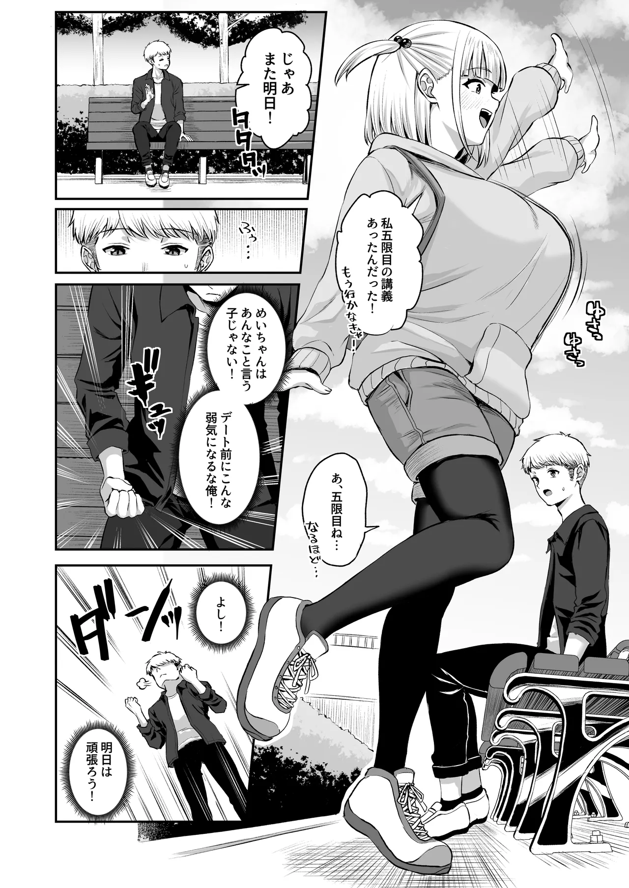 俺の彼女のめいちゃんは学科の奴らの肉便器 - page7