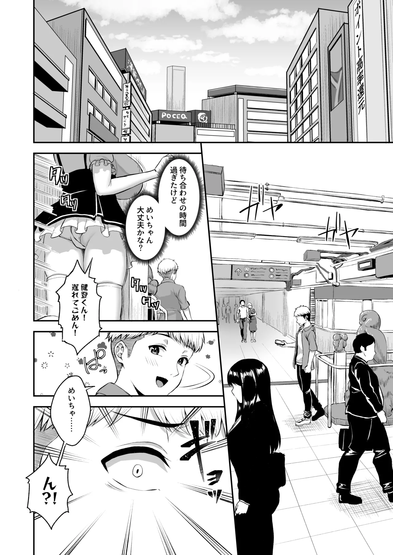 俺の彼女のめいちゃんは学科の奴らの肉便器 - page70