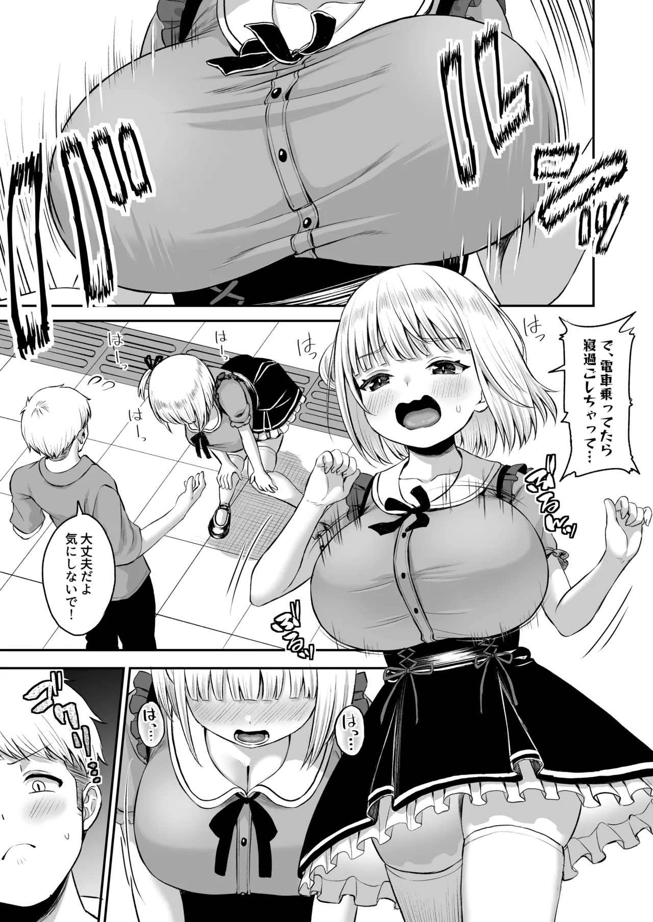 俺の彼女のめいちゃんは学科の奴らの肉便器 - page71