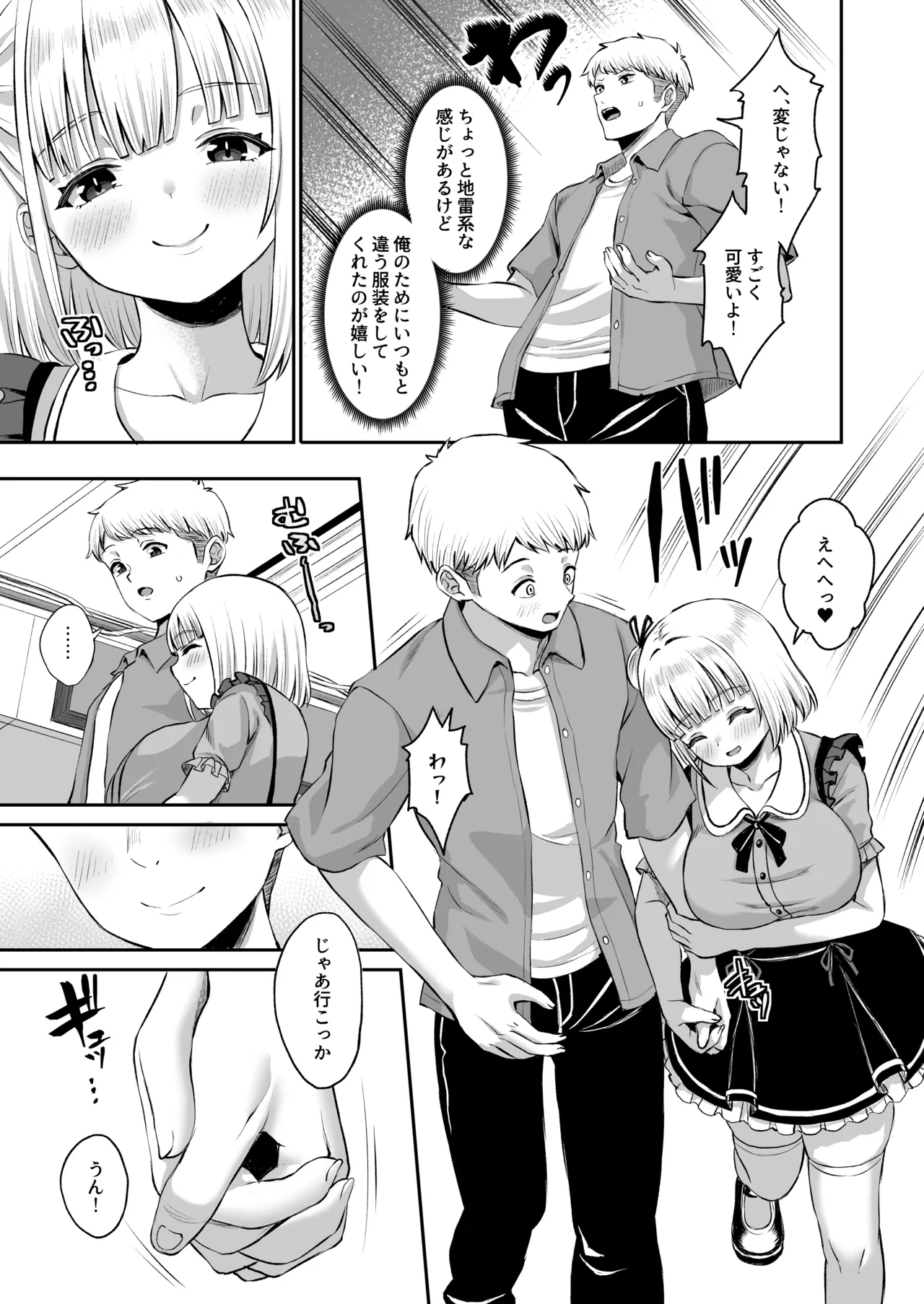俺の彼女のめいちゃんは学科の奴らの肉便器 - page73