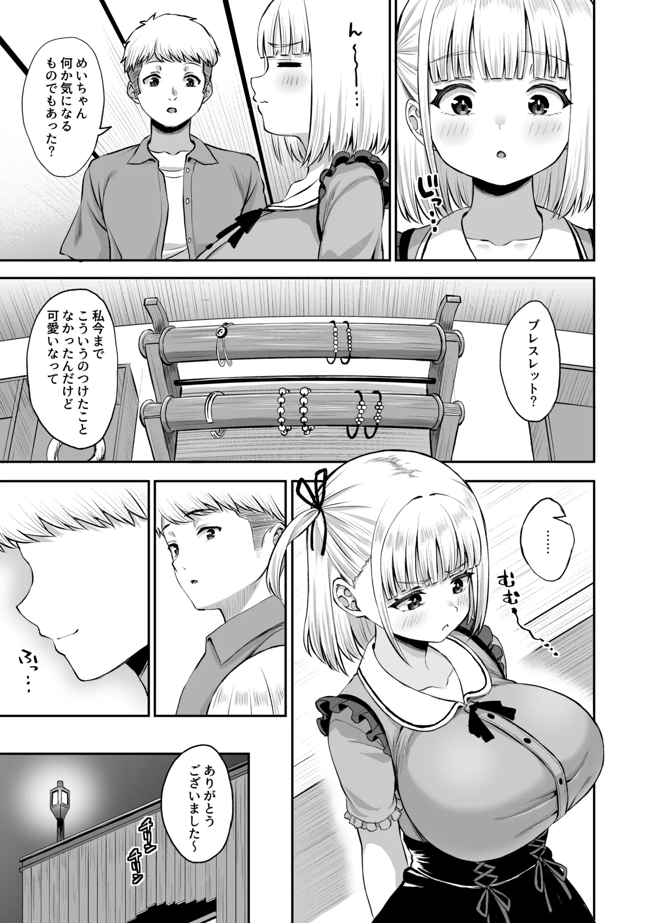 俺の彼女のめいちゃんは学科の奴らの肉便器 - page75