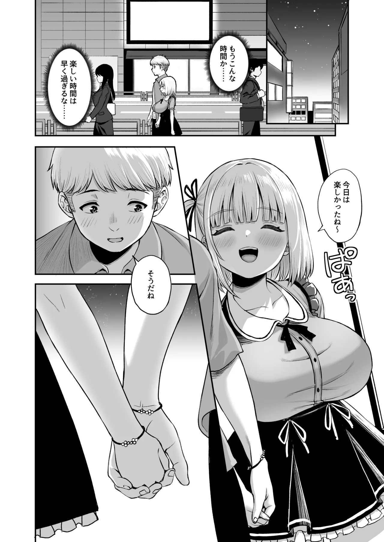 俺の彼女のめいちゃんは学科の奴らの肉便器 - page76