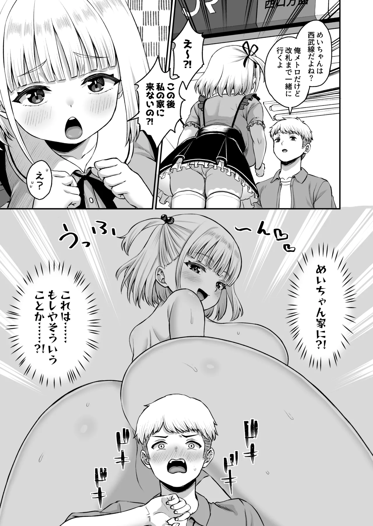 俺の彼女のめいちゃんは学科の奴らの肉便器 - page77