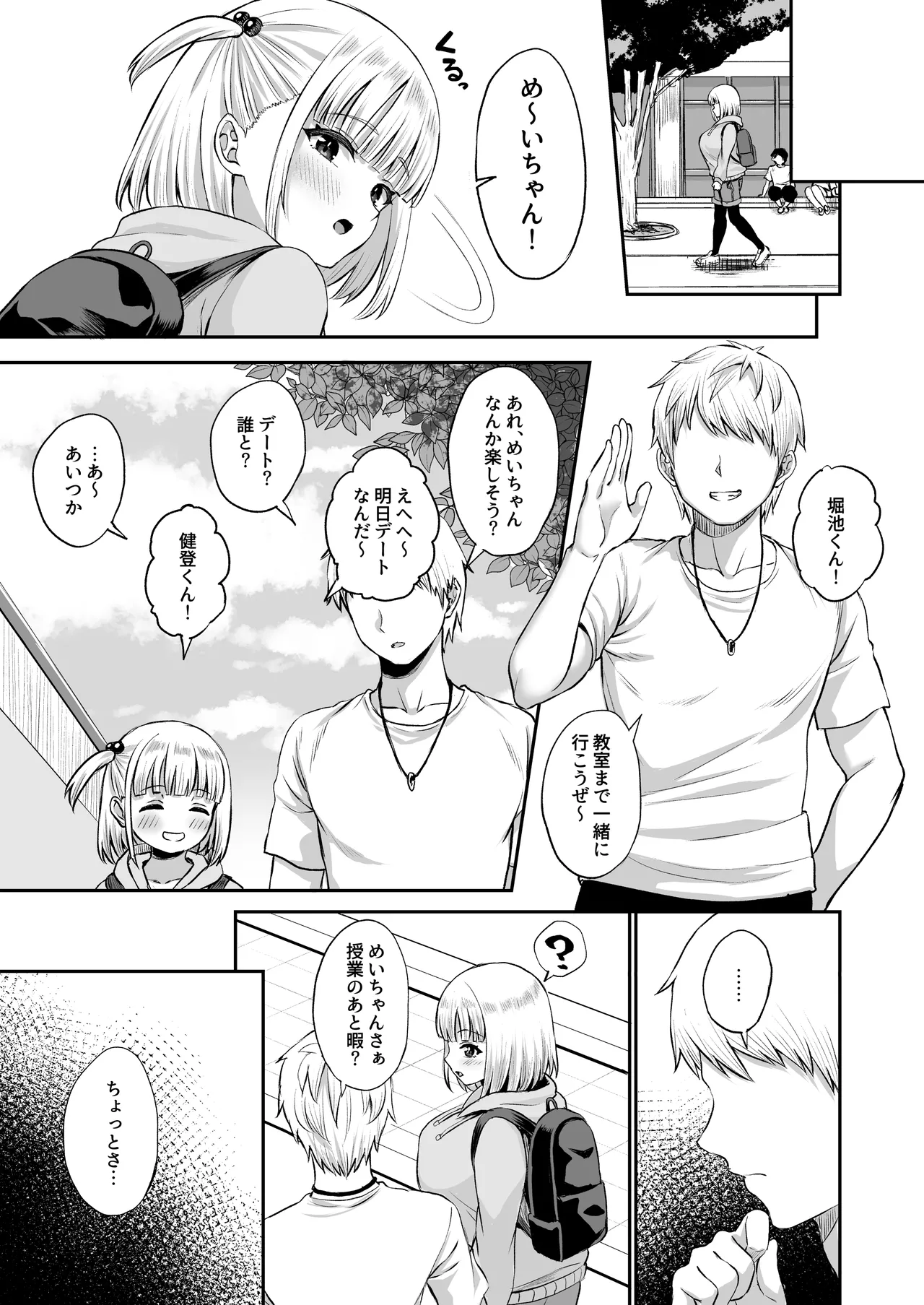 俺の彼女のめいちゃんは学科の奴らの肉便器 - page8