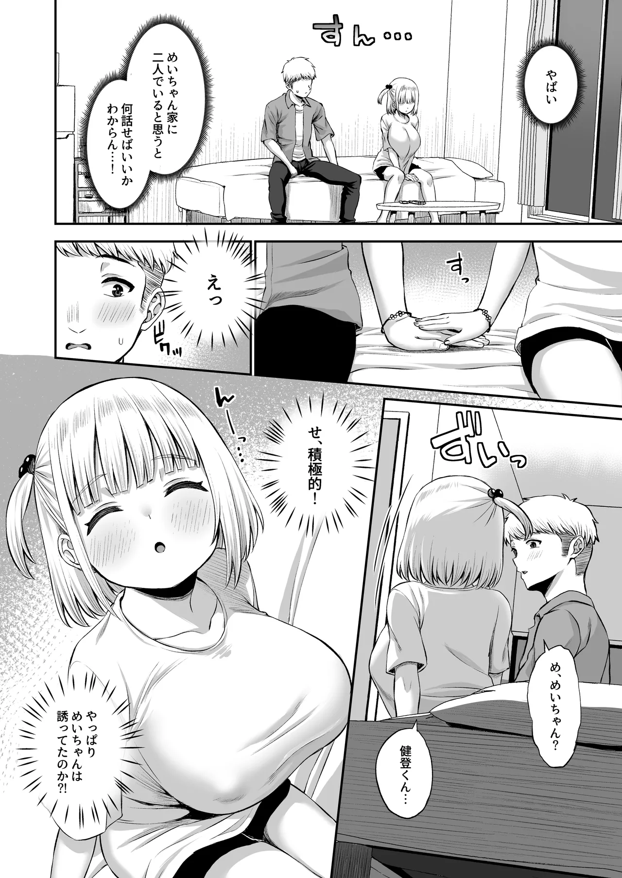 俺の彼女のめいちゃんは学科の奴らの肉便器 - page80