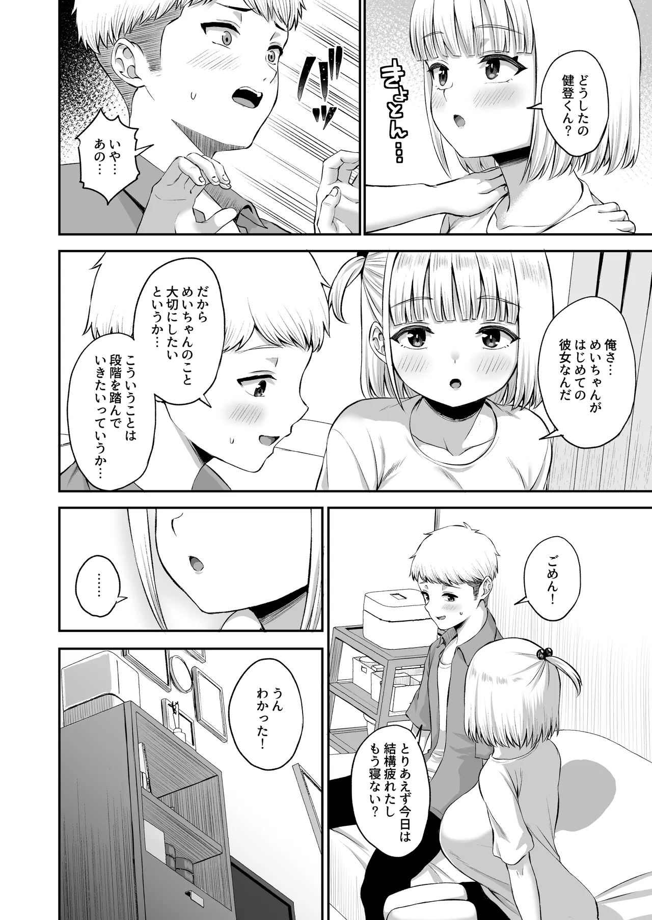 俺の彼女のめいちゃんは学科の奴らの肉便器 - page82