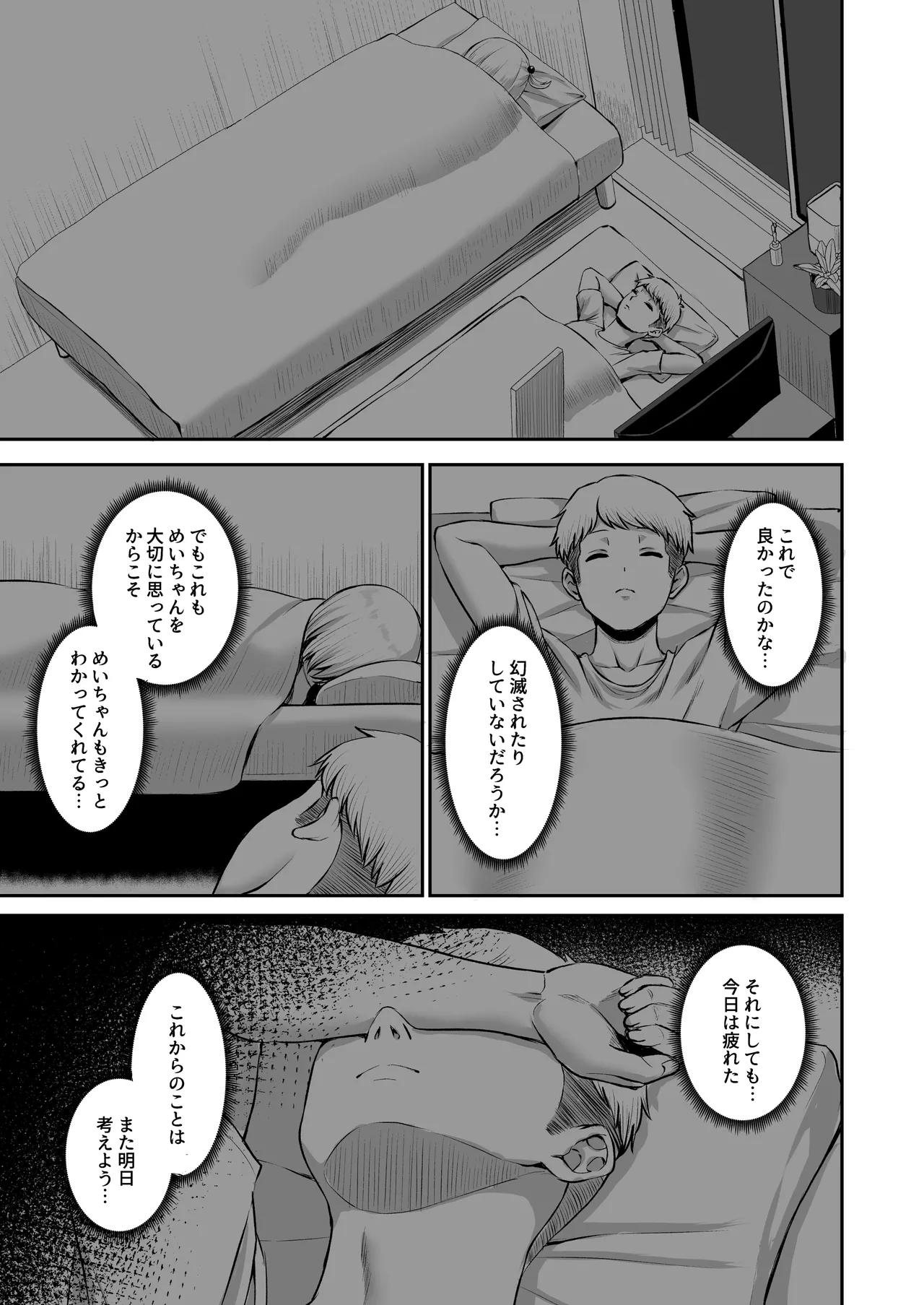 俺の彼女のめいちゃんは学科の奴らの肉便器 - page83