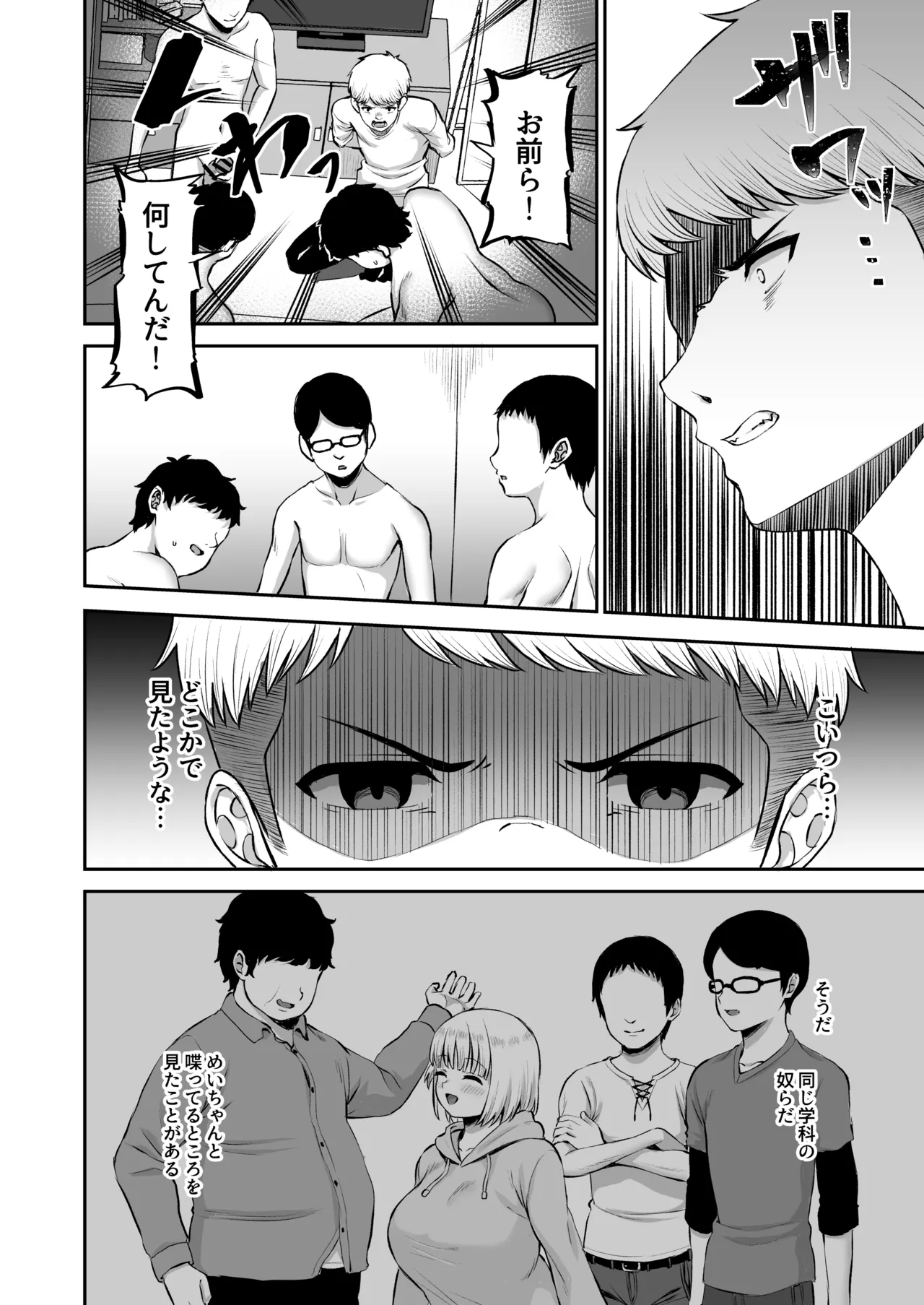 俺の彼女のめいちゃんは学科の奴らの肉便器 - page86