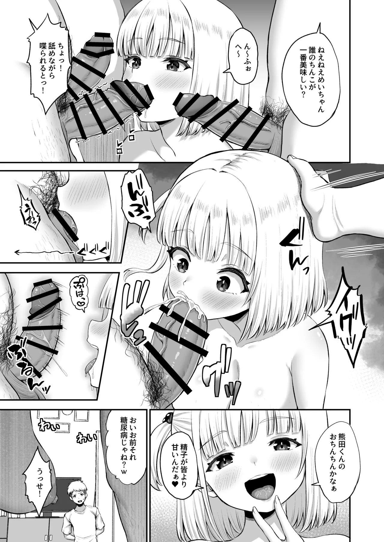 俺の彼女のめいちゃんは学科の奴らの肉便器 - page89