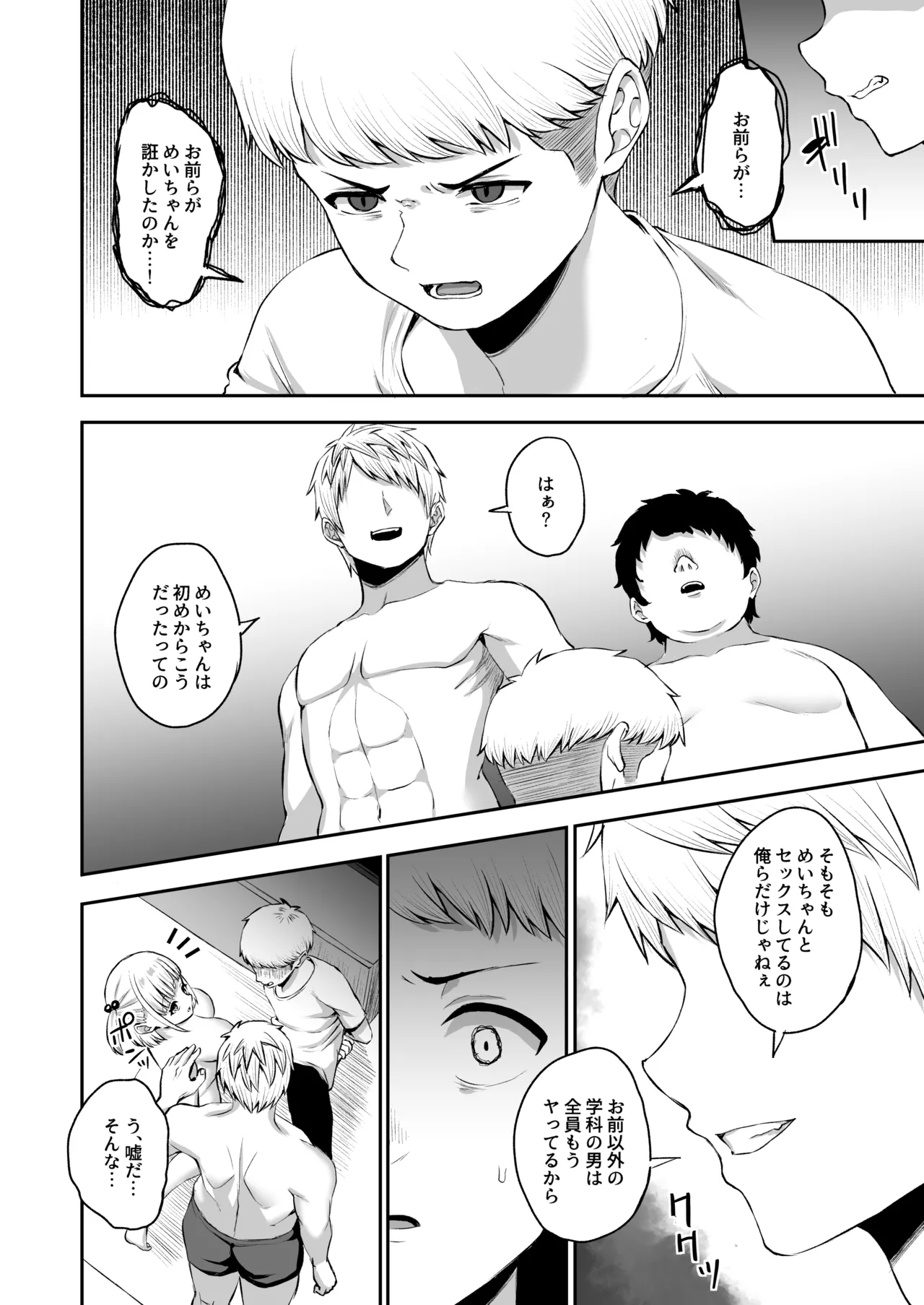 俺の彼女のめいちゃんは学科の奴らの肉便器 - page96