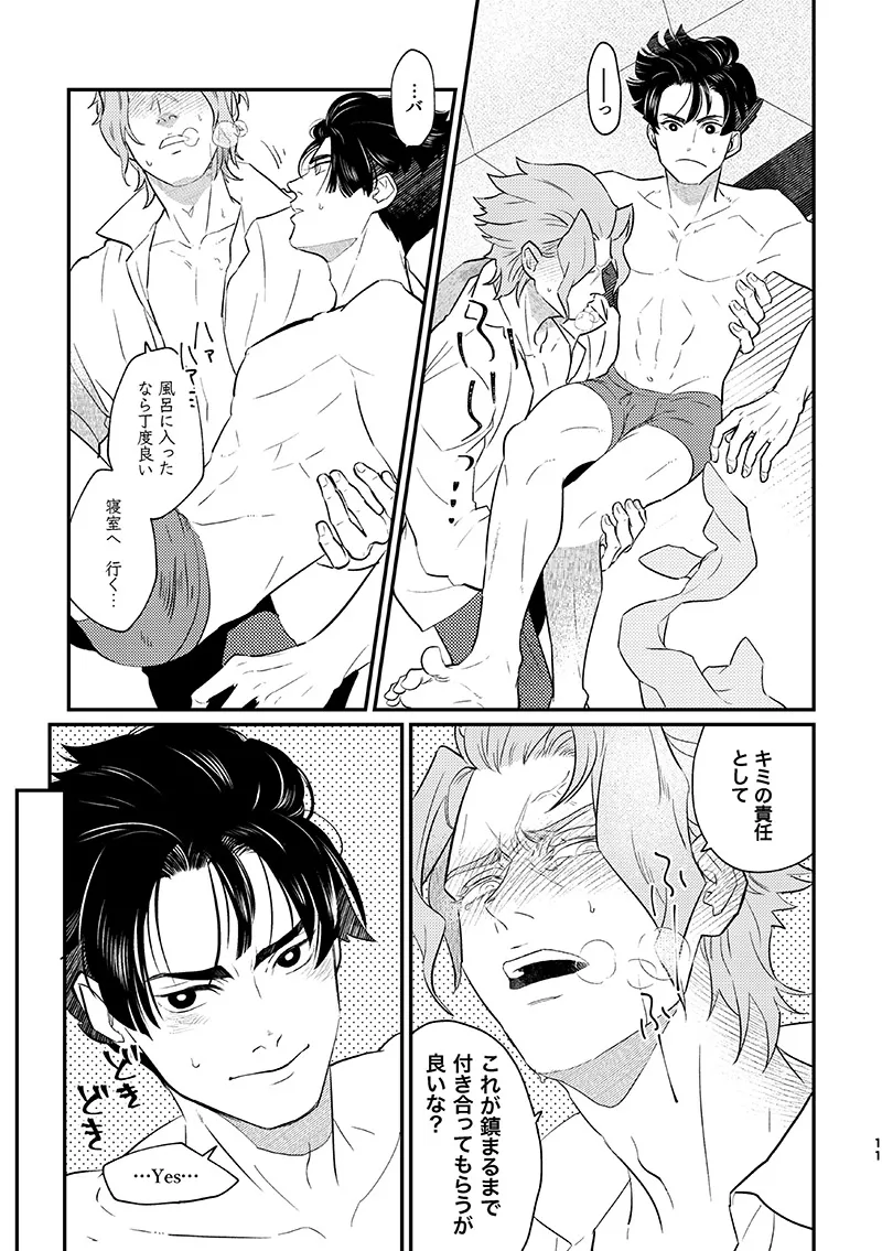 ヘビノタマモノ - page10