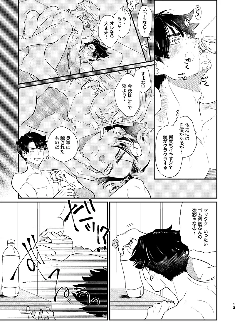 ヘビノタマモノ - page12