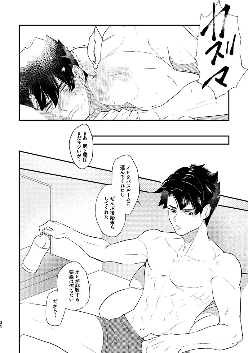 ヘビノタマモノ - page21