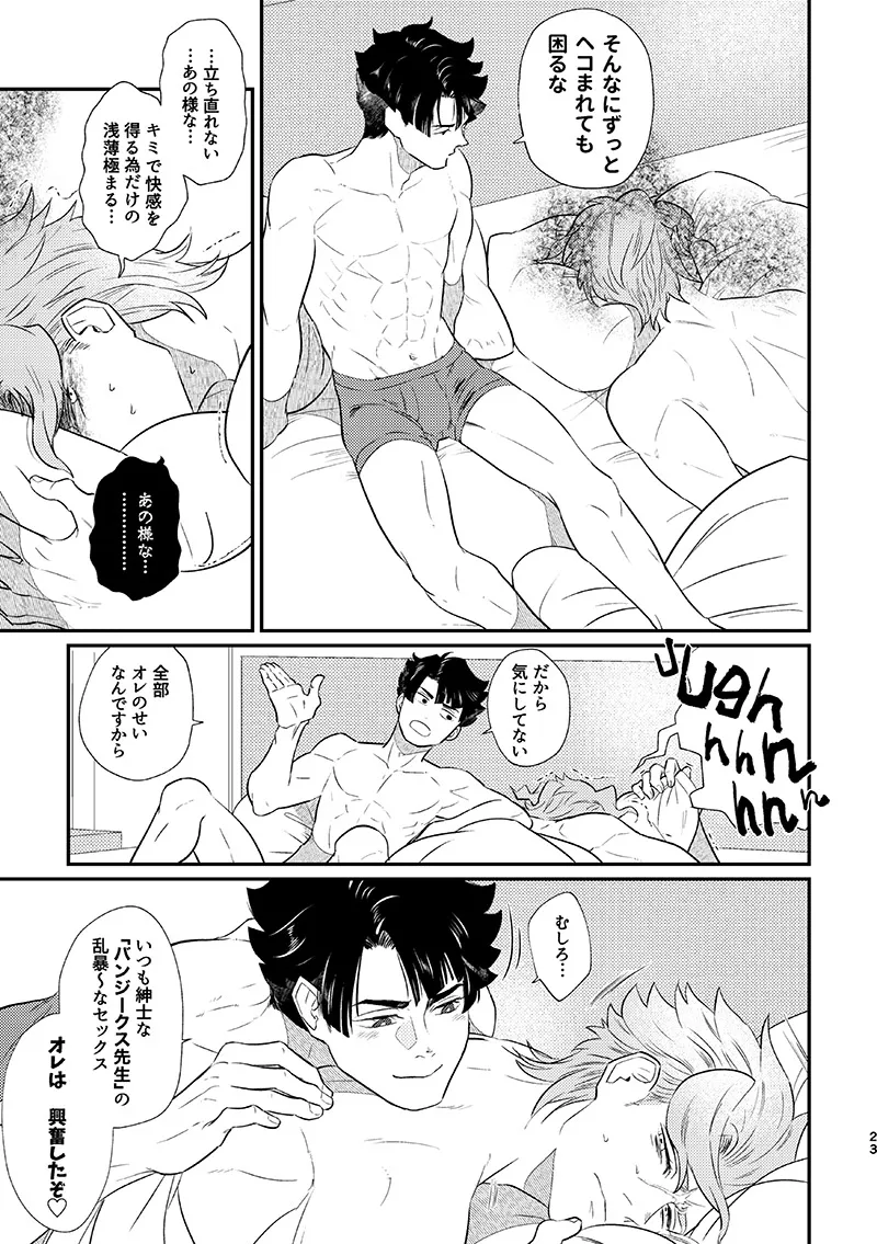 ヘビノタマモノ - page22