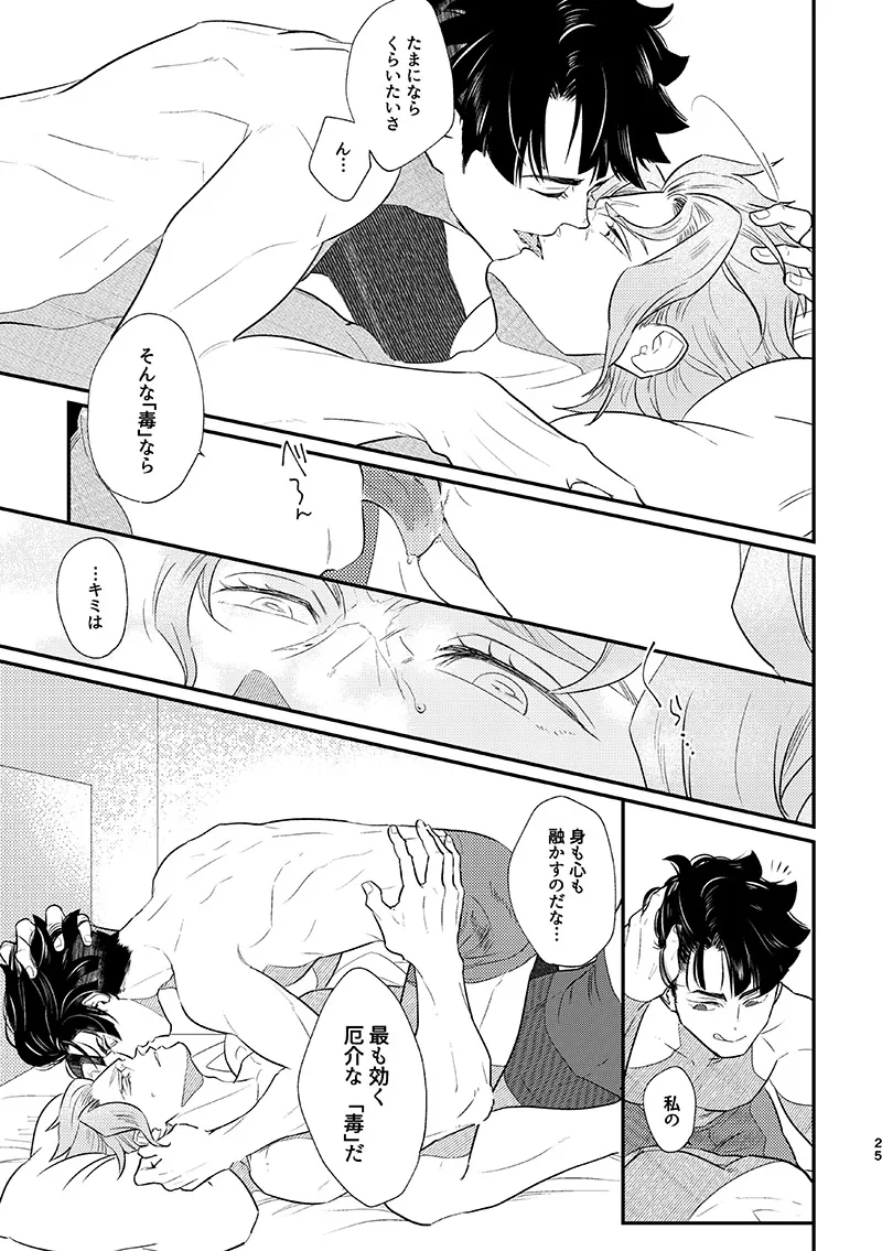 ヘビノタマモノ - page24