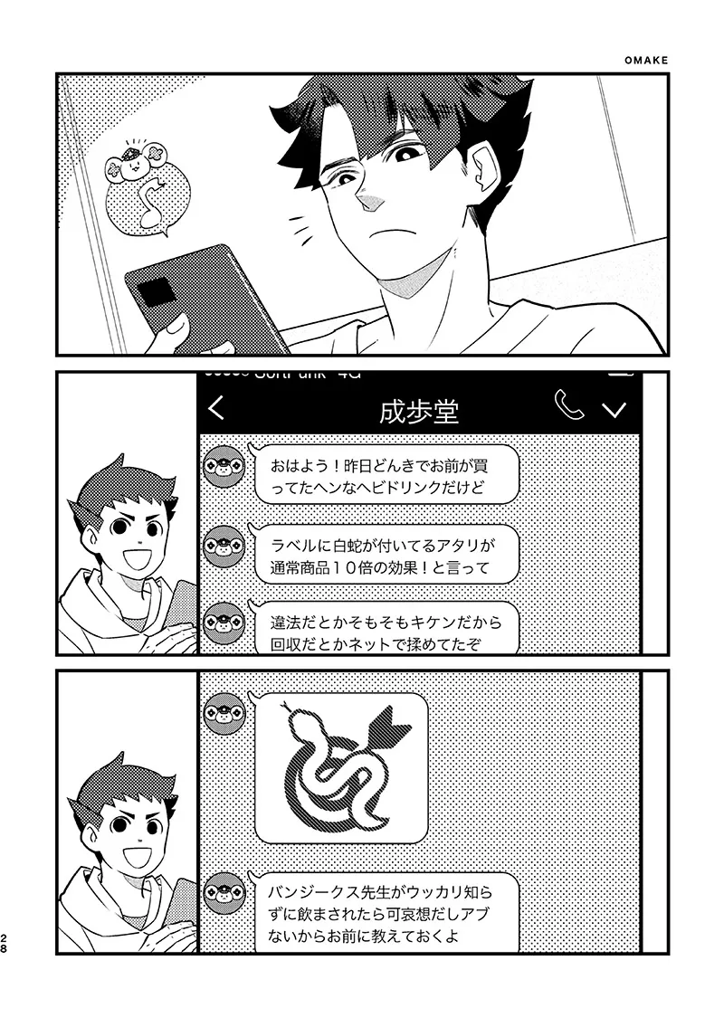 ヘビノタマモノ - page26