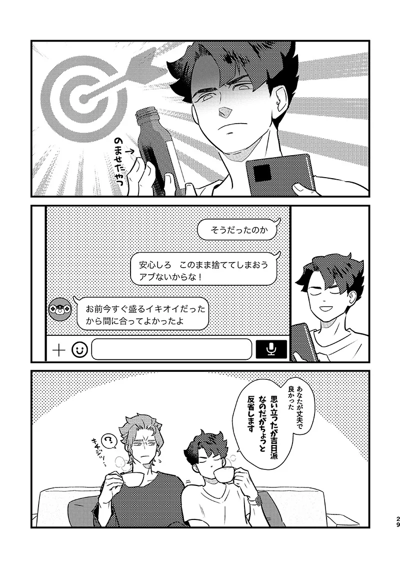ヘビノタマモノ - page27
