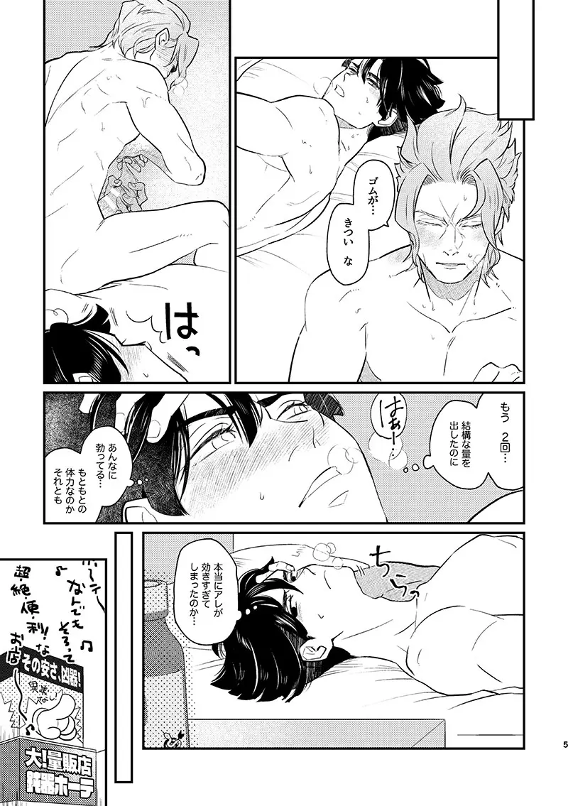 ヘビノタマモノ - page4