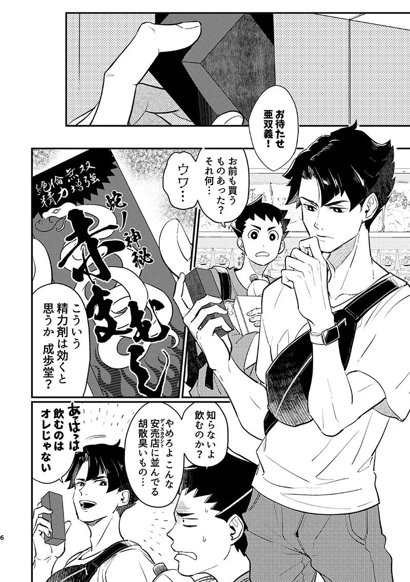 ヘビノタマモノ - page5