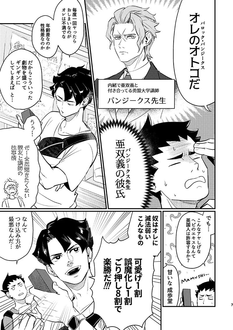 ヘビノタマモノ - page6