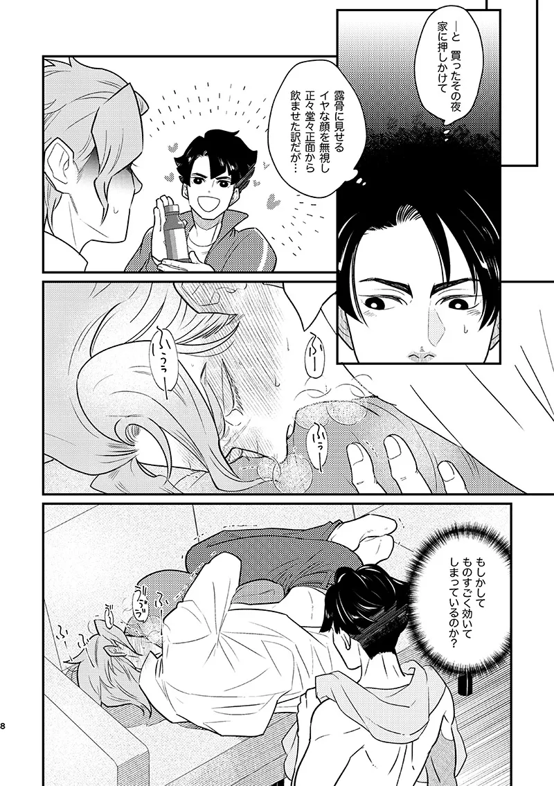 ヘビノタマモノ - page7
