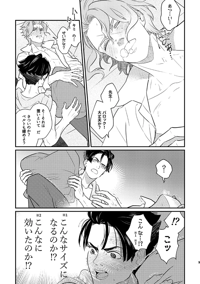ヘビノタマモノ - page8