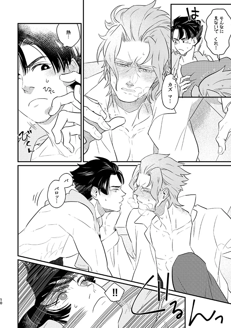 ヘビノタマモノ - page9