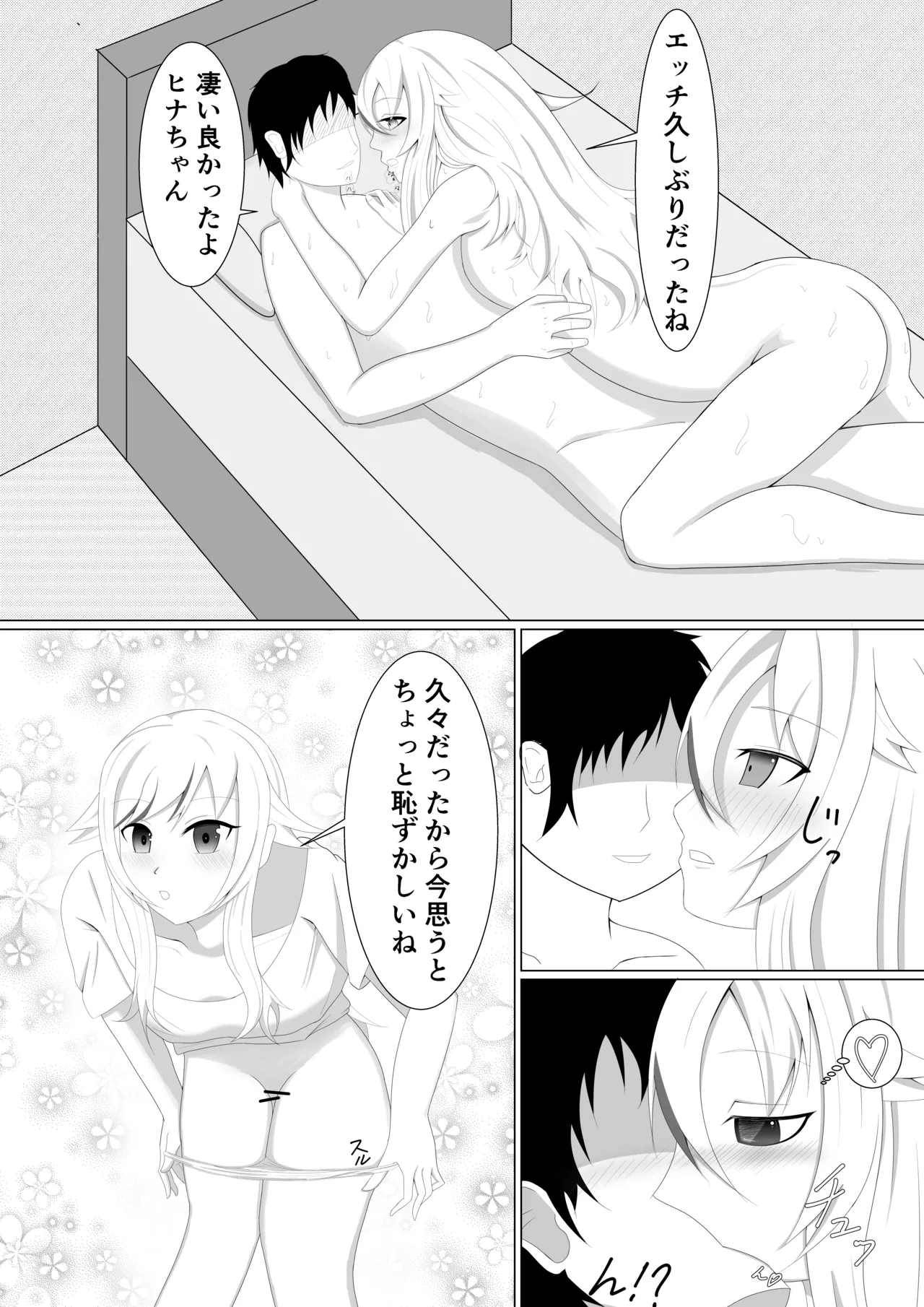 ふたりだけのシークレットライブ - page16