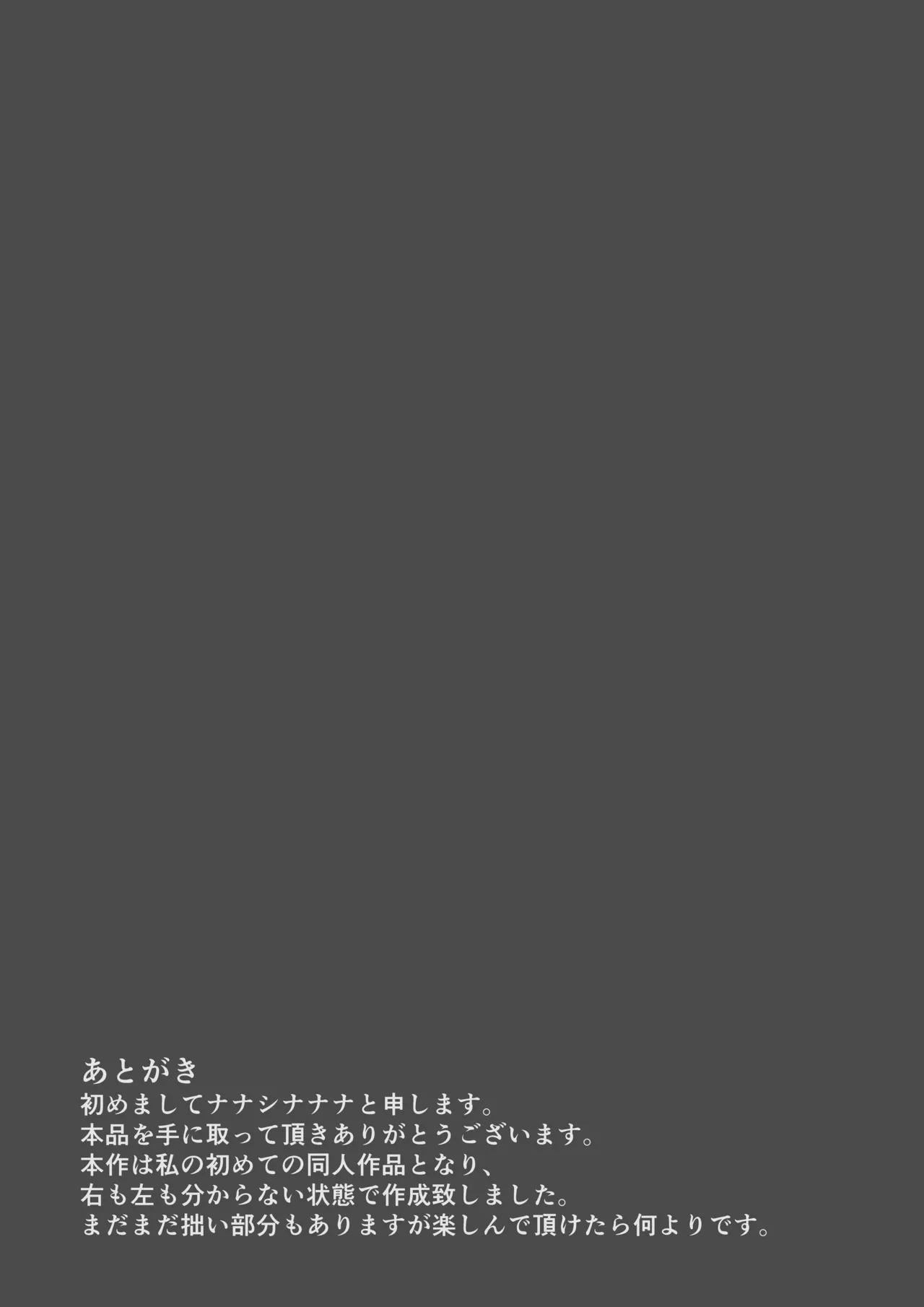 ふたりだけのシークレットライブ - page17