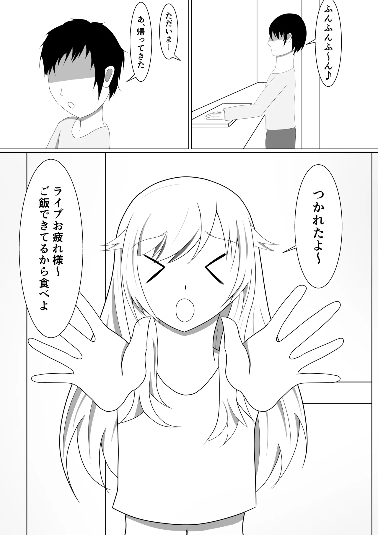 ふたりだけのシークレットライブ - page2