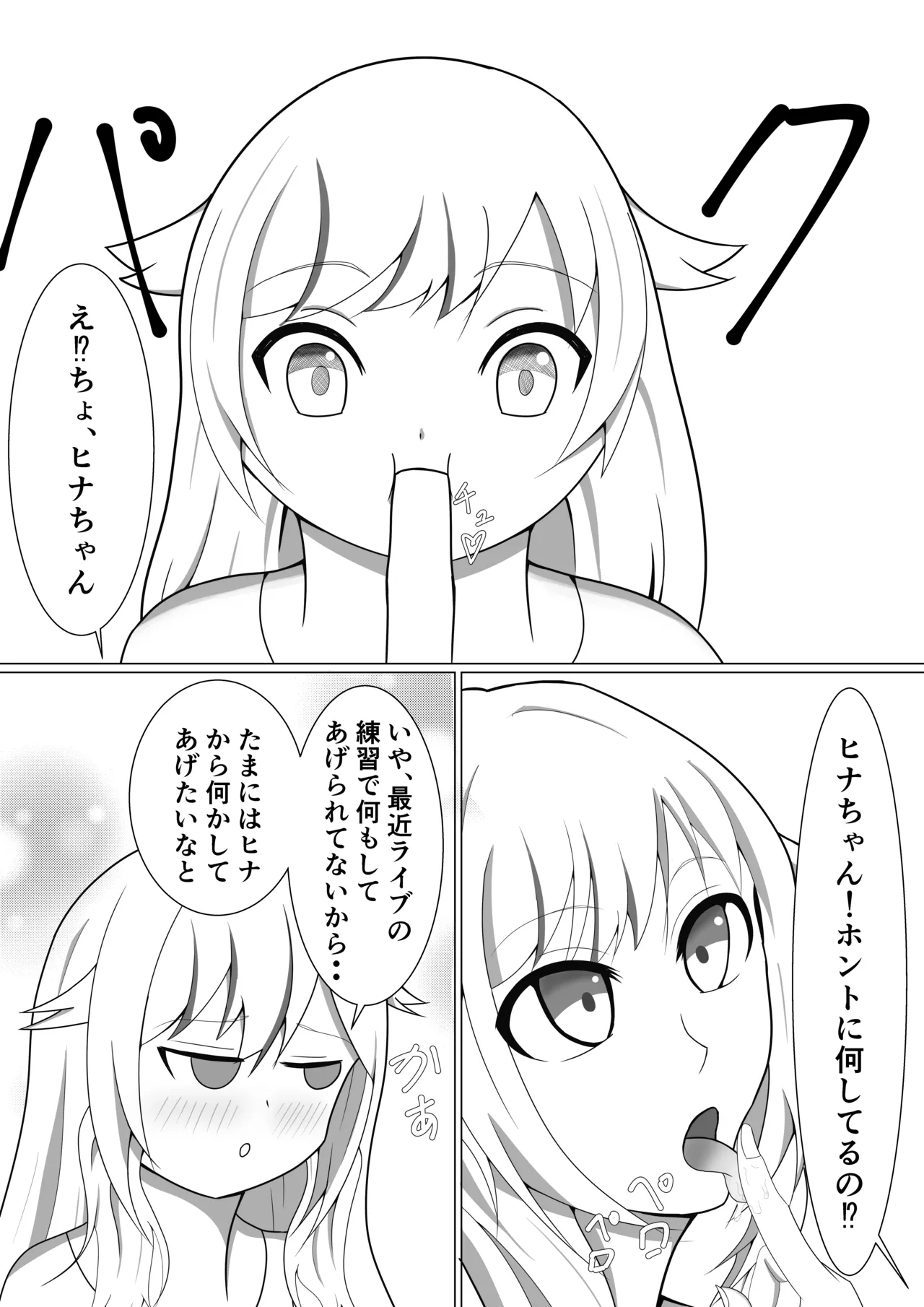 ふたりだけのシークレットライブ - page4