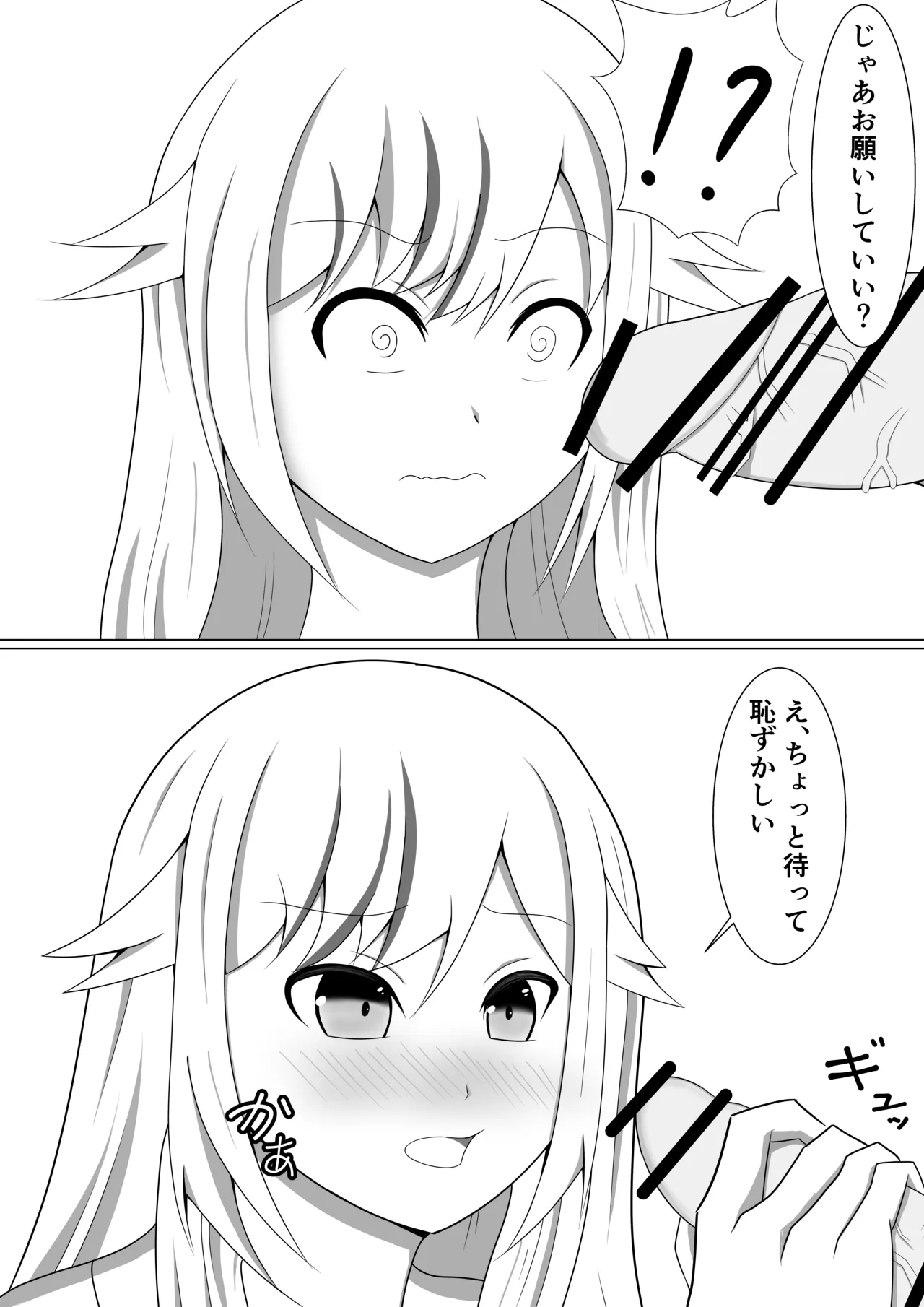 ふたりだけのシークレットライブ - page6