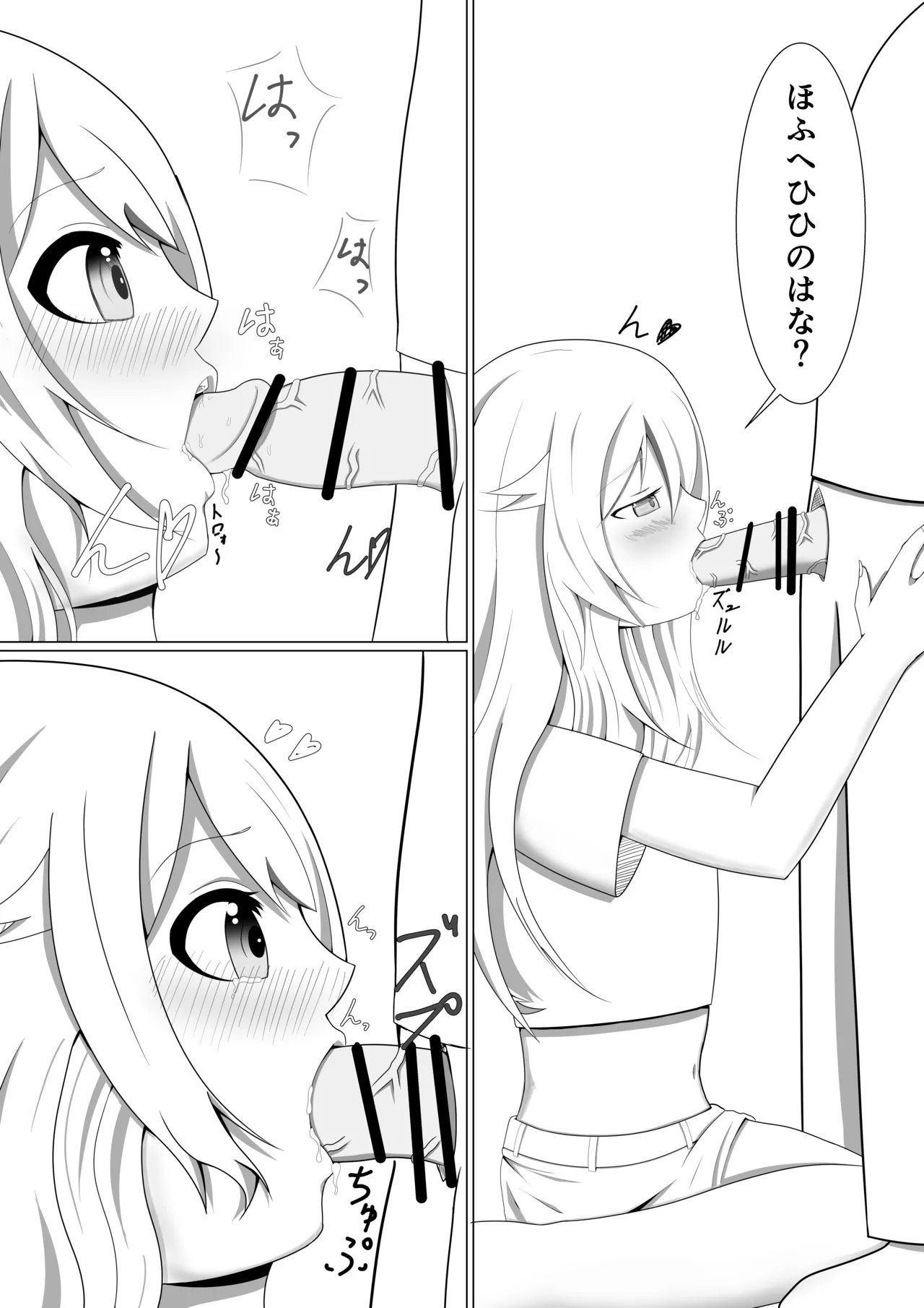 ふたりだけのシークレットライブ - page7