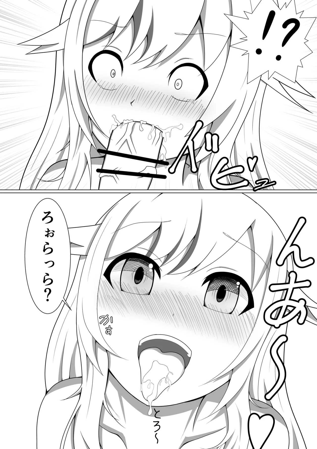 ふたりだけのシークレットライブ - page8