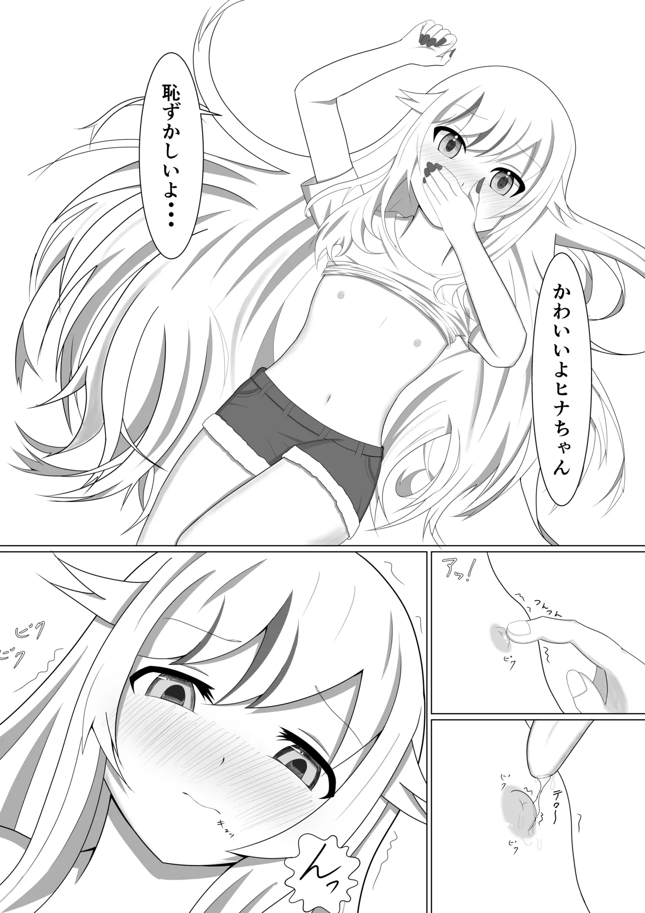 ふたりだけのシークレットライブ - page9