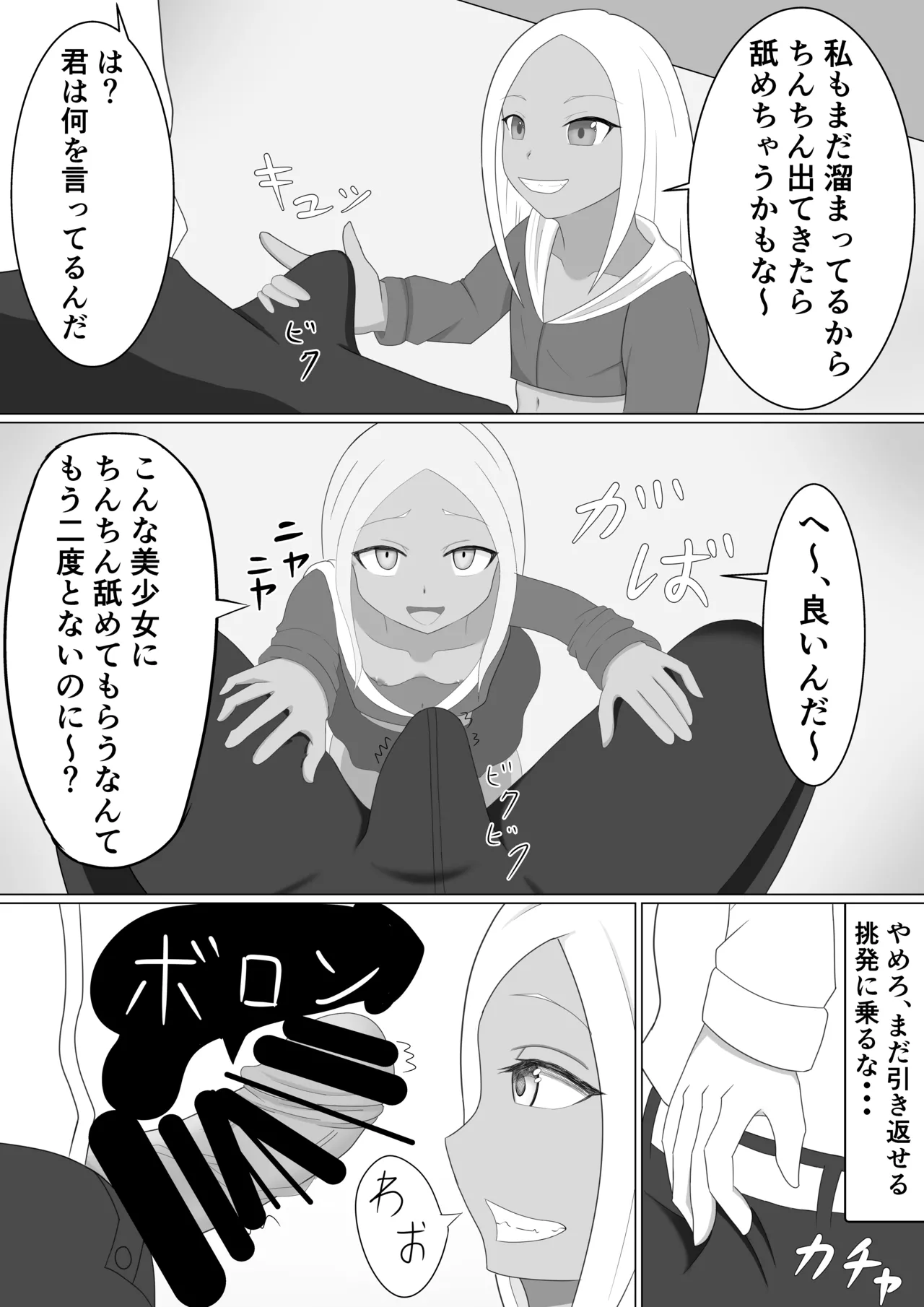 褐色メスガキにイジメられる話 - page10