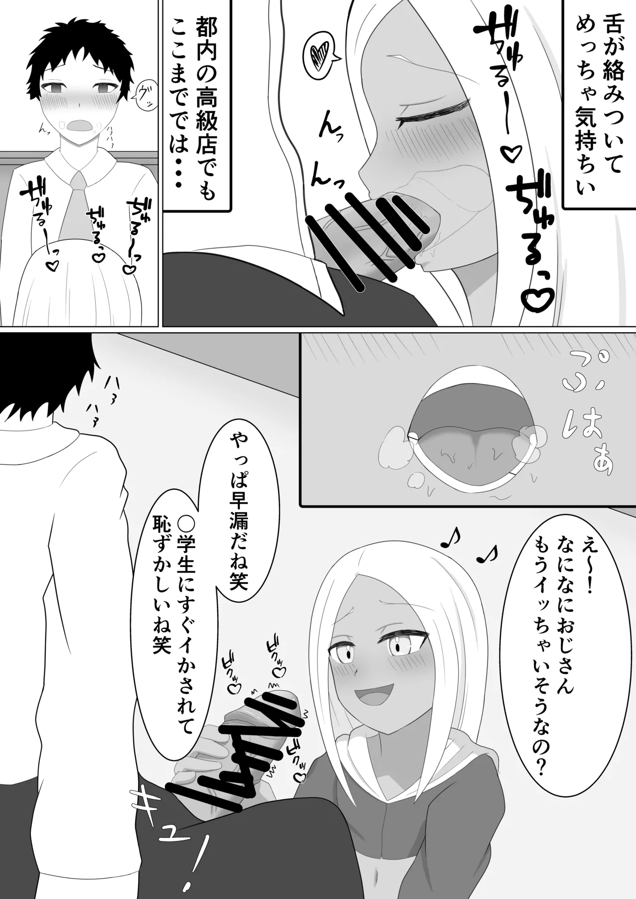 褐色メスガキにイジメられる話 - page12