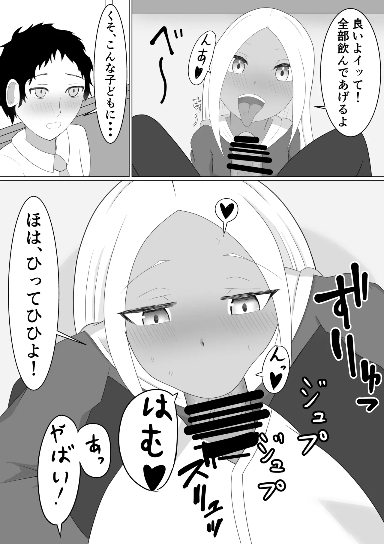 褐色メスガキにイジメられる話 - page13