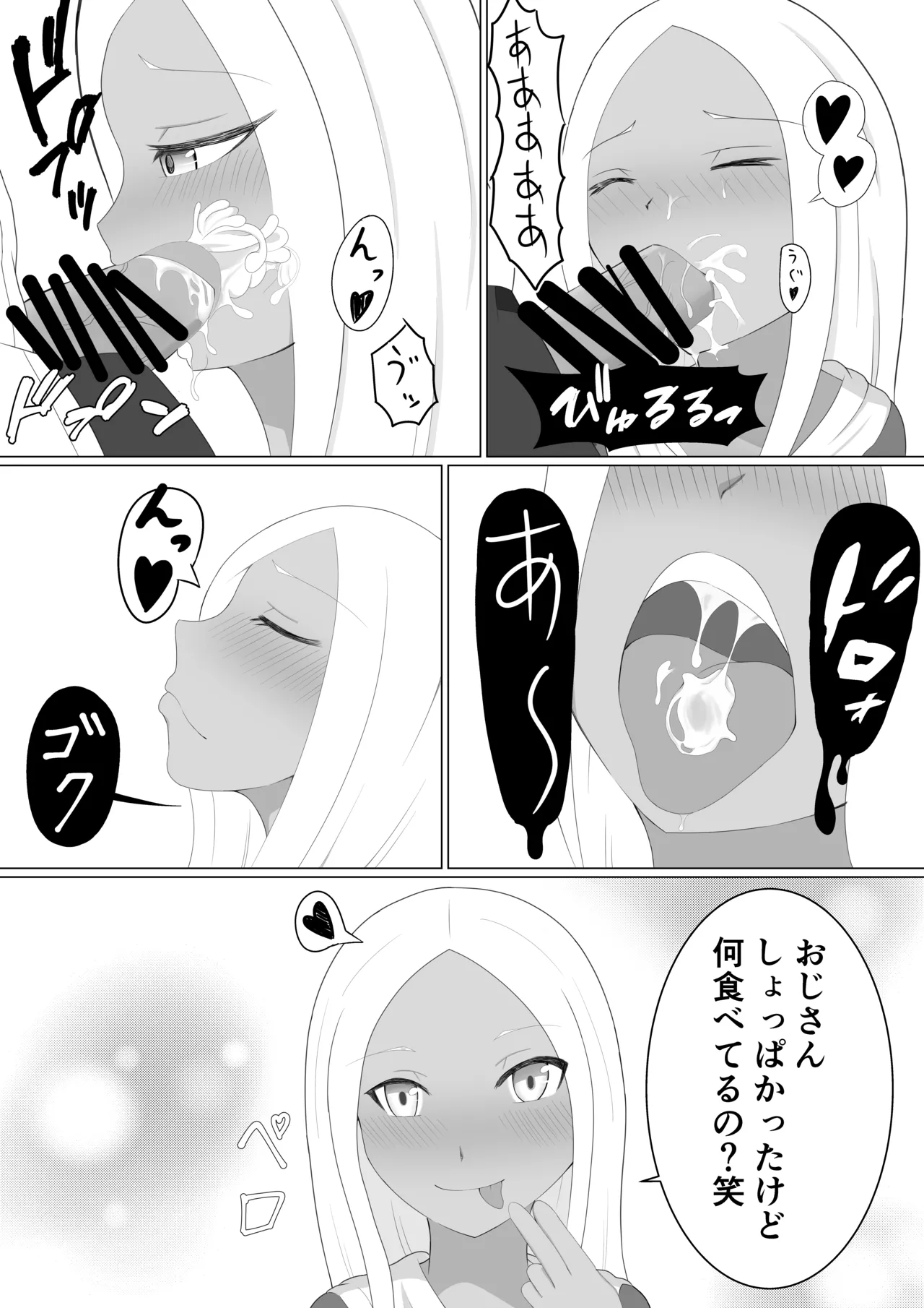 褐色メスガキにイジメられる話 - page14