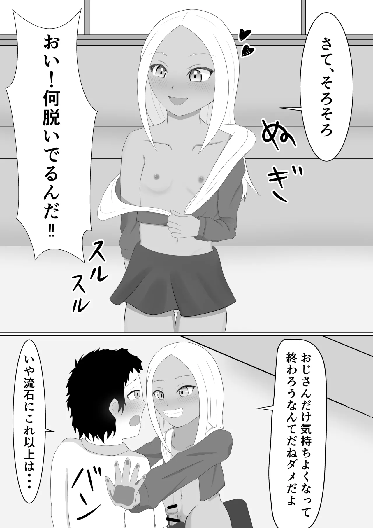 褐色メスガキにイジメられる話 - page15