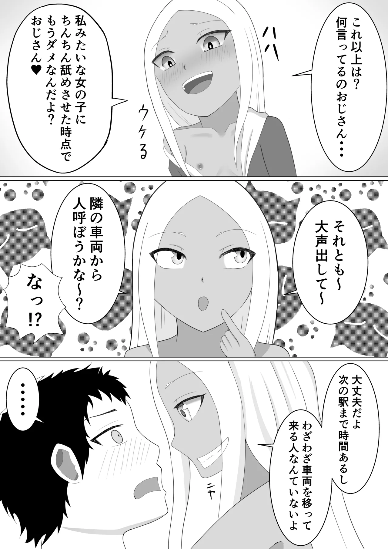 褐色メスガキにイジメられる話 - page16