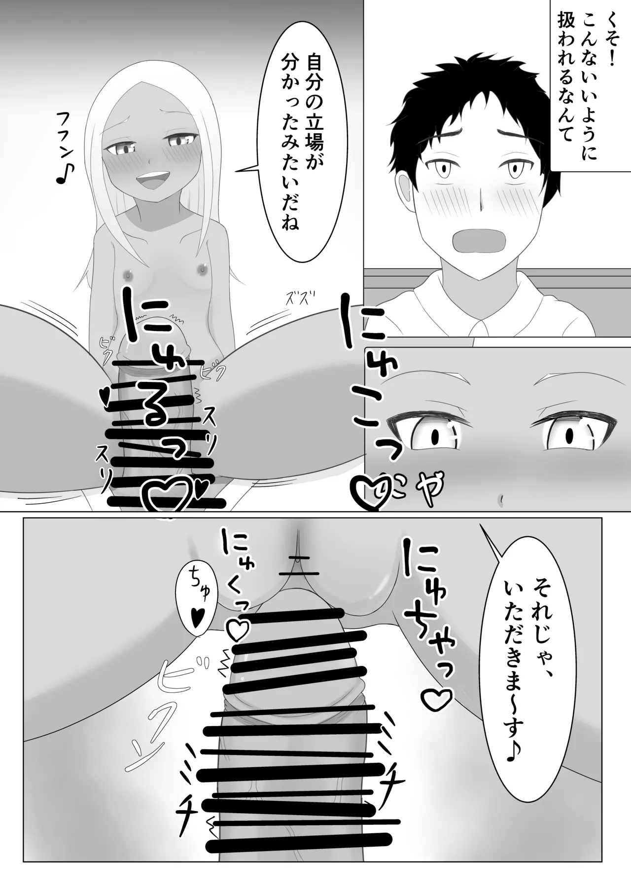 褐色メスガキにイジメられる話 - page17