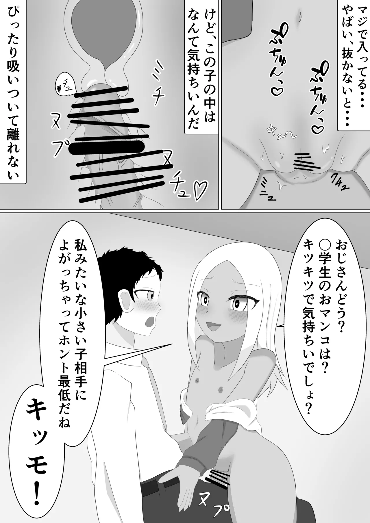 褐色メスガキにイジメられる話 - page19