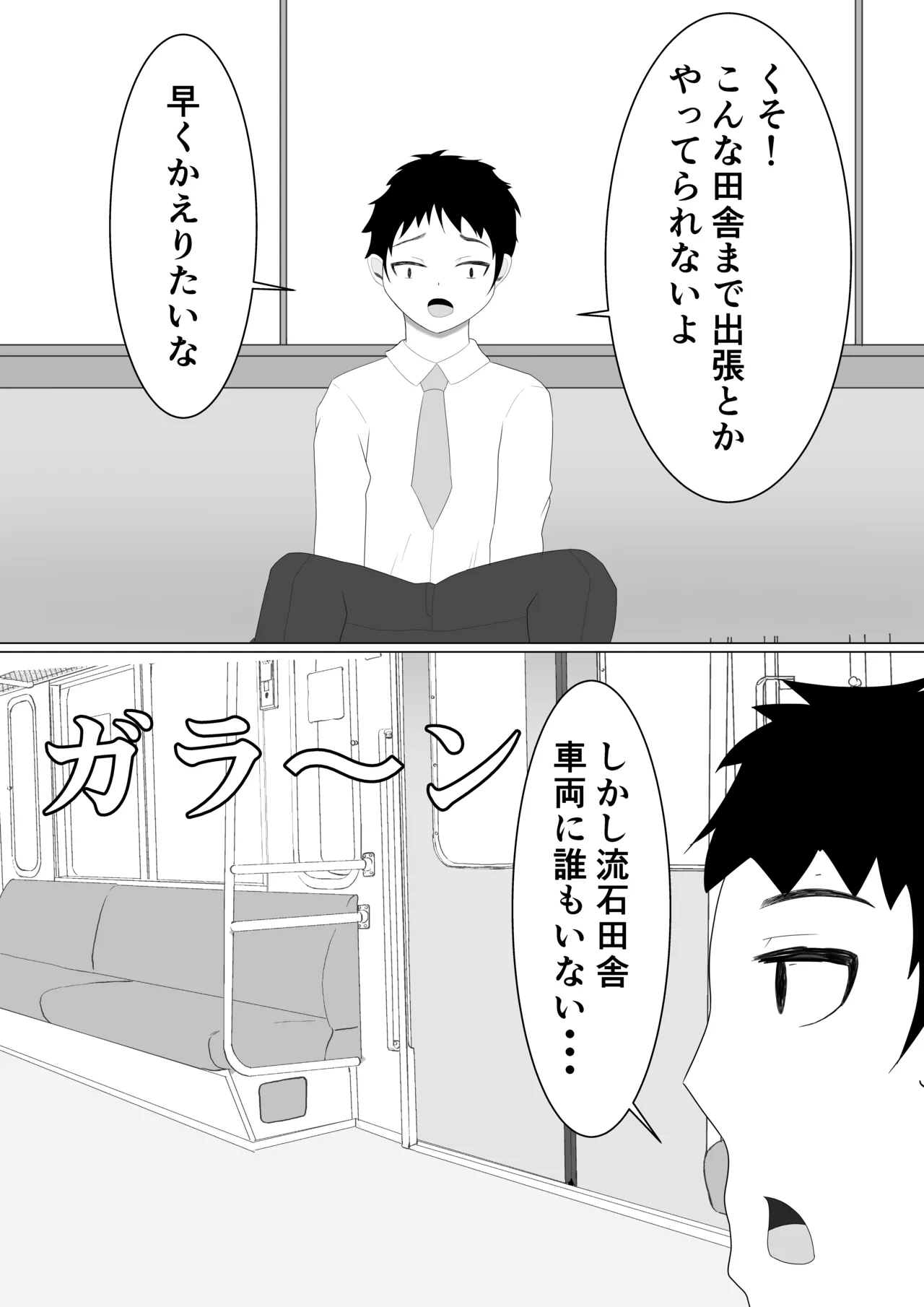 褐色メスガキにイジメられる話 - page2